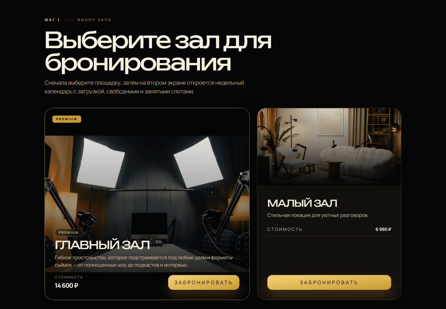 Скриншот демонстрационного стенда выбора зала